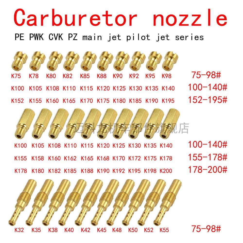 摩托车配件PWK PE CVK 化油器主副量孔喷嘴MAIN PILOT JET