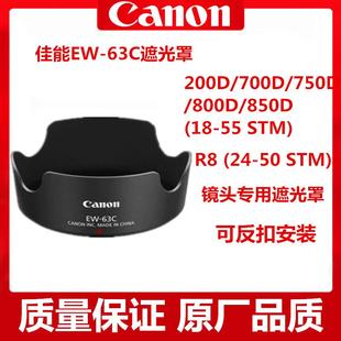 750D 800D 700D 55STM遮光罩RF24 850D 63C遮光罩适用R8