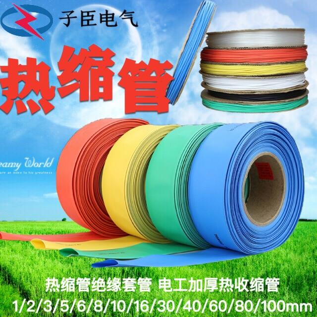 热缩管绝缘套管 电工透明加厚热收缩管1 3 6 10 12 16 20 30 50mm