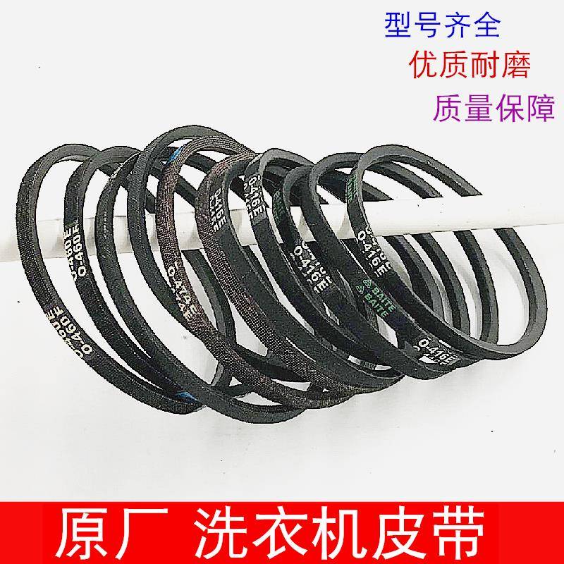 波轮洗衣机皮带O型皮带三角带传送传动带输送带电机马达皮带配件