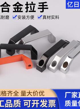 加厚黑色拉手工业用小拉手明装方形主机壳柜门提手机床铝合金把手