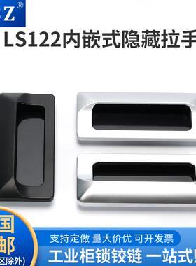 文件柜LS183-2镀铬隐形暗拉手LS533嵌入式移门LS122拉手亮铬黑色