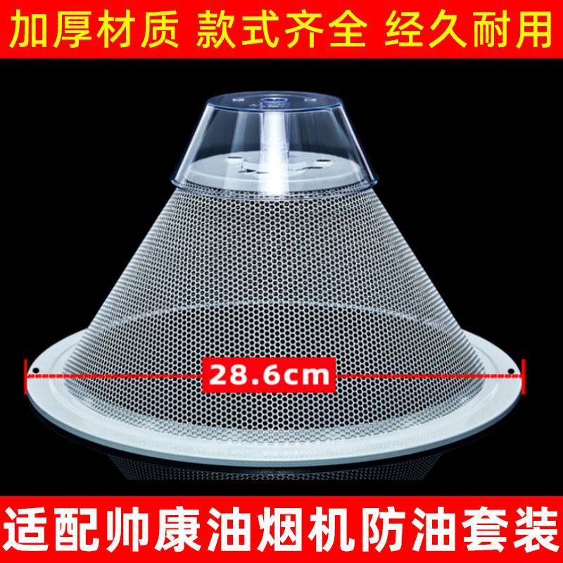 适配帅康油烟机配件过滤油网防油罩子网罩CXW-200-M312/MD01/MD55