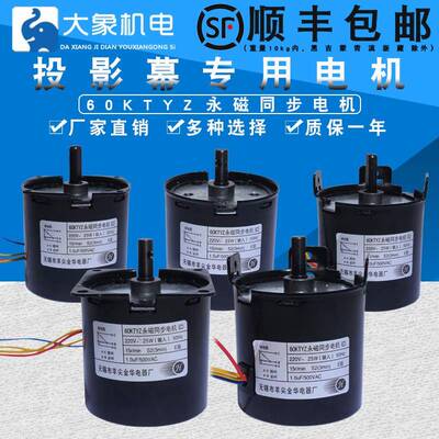 投影幕电机60KTYZ永磁同步电动银屏布升降马达B/C羊尖金华通用