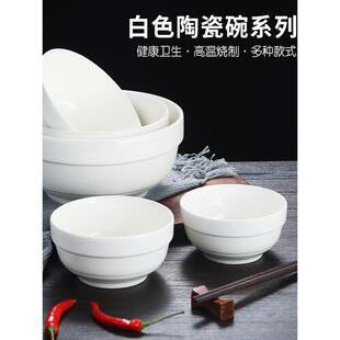 护边碗 4.5/5/6英寸家用吃饭碗汤碗白色简约粥碗商用陶瓷碗米饭碗