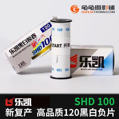 原装乐凯SHD复产国货120黑白胶卷100度中画幅胶片6x6复古负片