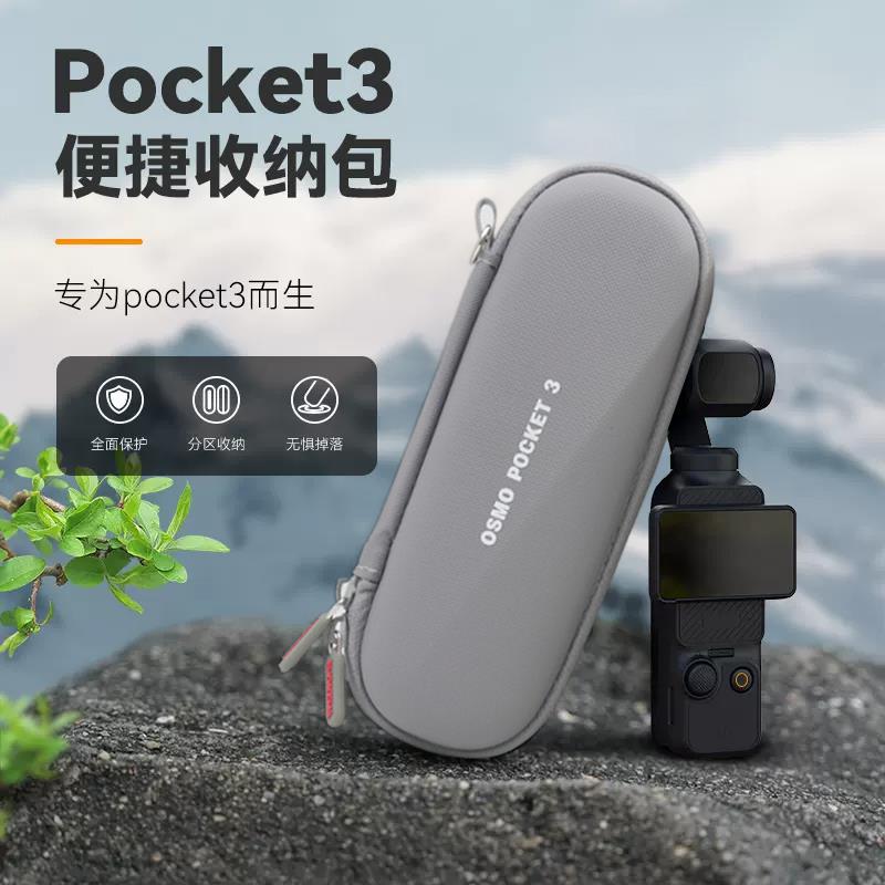 适用大疆pocket3收纳包灵眸相机盒pocket3套装包三脚架配件