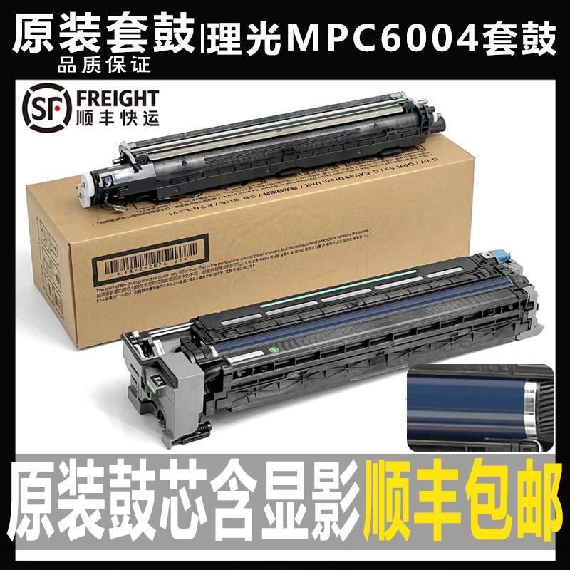 理光C 2004 2504 3004 3504 4504 5504 6004硒鼓 套鼓组件 显影器