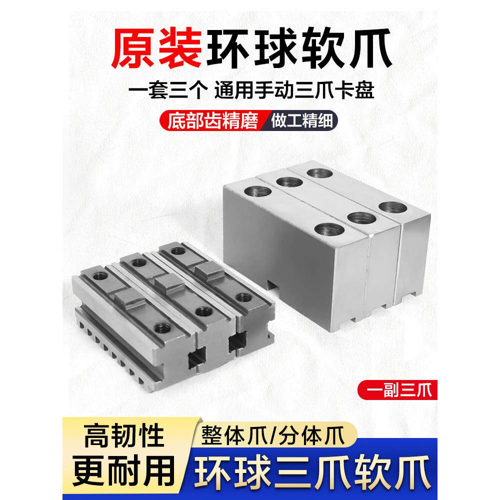 原装环球软爪200原厂三爪卡爪320手动卡盘软爪400生爪C型分离抓脚