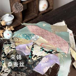 真丝宋锦名家刀口香云纱布头丝绸 异色萝布头 手工丝绸香云纱DIY