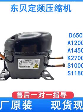 全新东贝冰箱展示冰冷柜R600A制冷K270 325 S118CY1冰箱压缩机