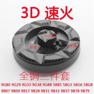 适合老板瓦斯炉9B28铜芯9B31火盖9G809B32分火器9B78底座9B79炉头