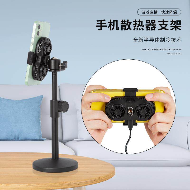 半导体手机散热器制冷风扇降温背夹吃鸡游戏直播神器桌面俯拍支架