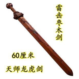 雷击枣木天师龙虎七星剑道家用品法器张天师剑五雷号令法剑70厘米