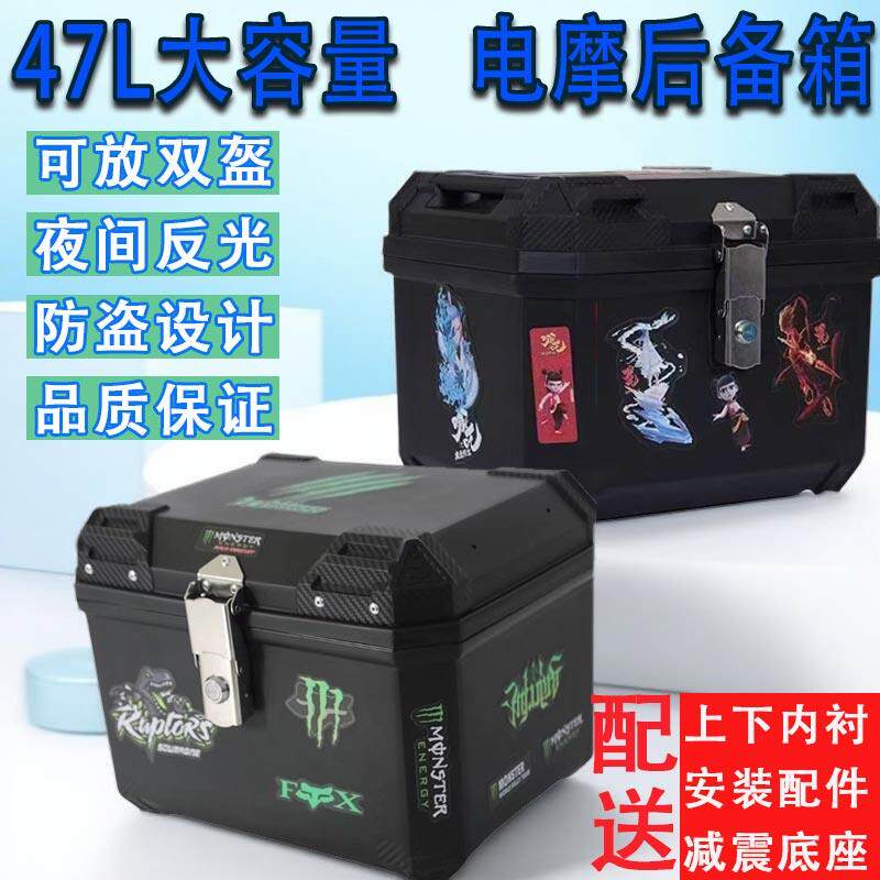 摩托车后备箱大容量踏板豪爵125电动车特大号收纳箱外卖通用尾箱