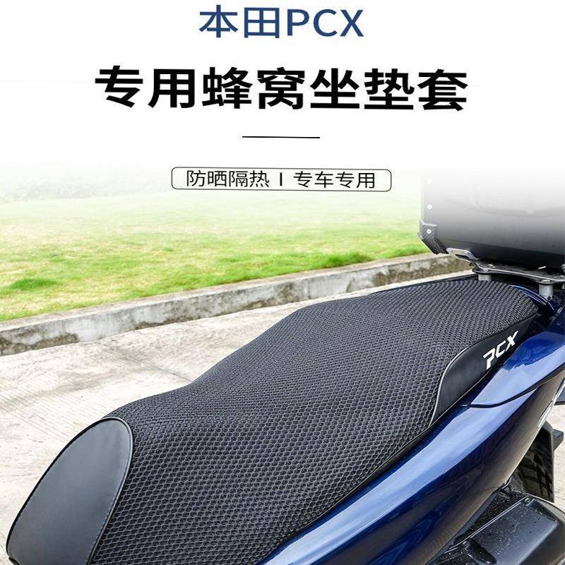 适用摩托车新大洲本田PCX160座垫套pcx150防晒隔热座套网套坐垫套