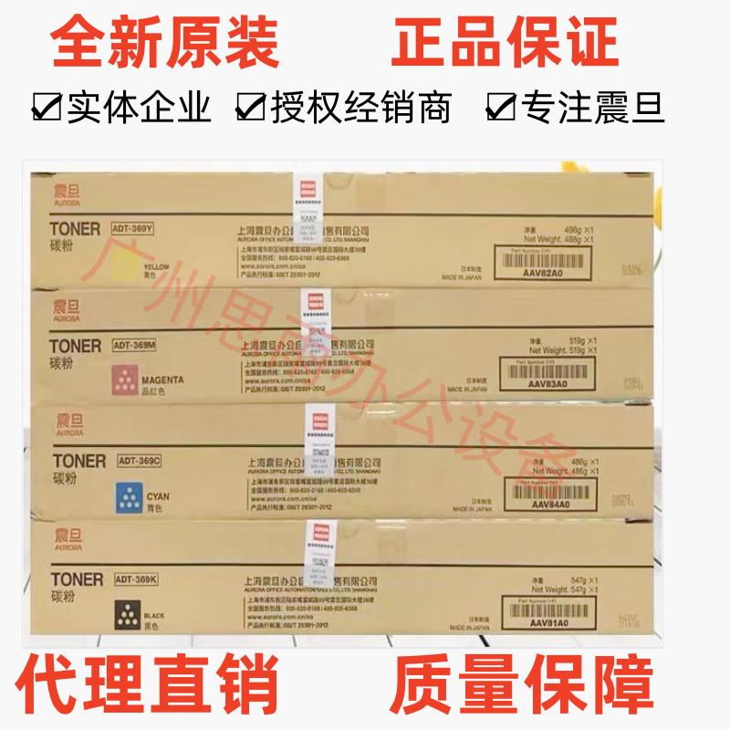 原装震旦ADT-369粉盒 K C M Y ADC309 ADC369墨粉 碳粉 粉盒