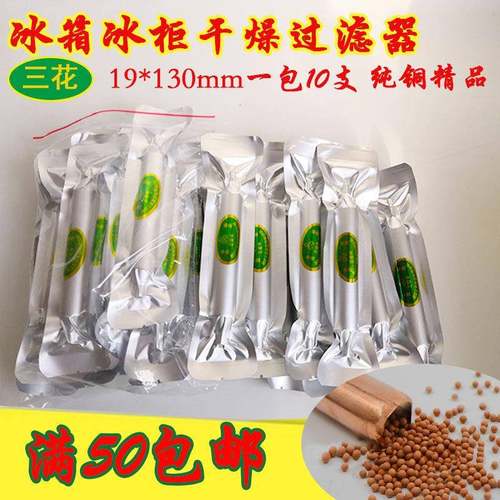 冰箱冰柜过滤器好通用过滤器冰箱磷铜焊条19mm加粗加长干 干燥过