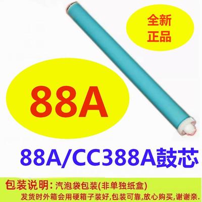 恒久鼓芯适用HP88A 388A P1007 1106 M1136 M126a M128 1213 1216