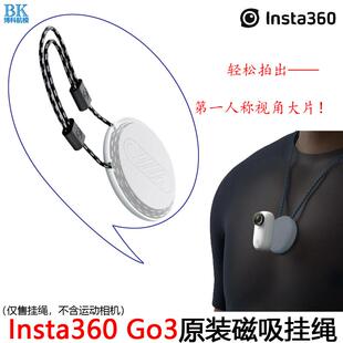 Insta360 GO3/3S原装磁吸挂绳搭配防丢绳挂带扣挂脖运动相机配件
