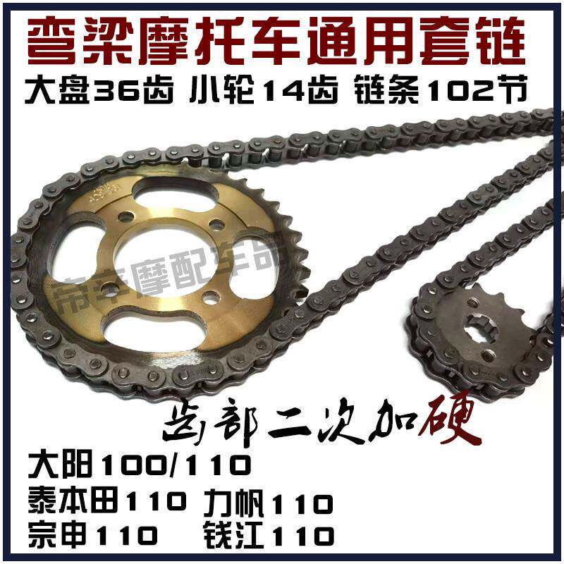 110弯梁摩托车套链链盘链条 大阳100套链宗申110女士车牙盘链条