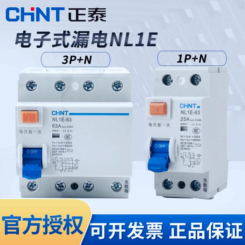 正泰漏电保护开 关NL1E-63 3P 63A 1P+N 25A40A三相四线 线家用电