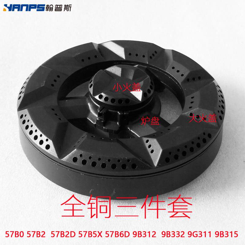 适合老板燃气灶具配件57B2 57B0 9B312 57B5X火盖铜芯炉头分火器