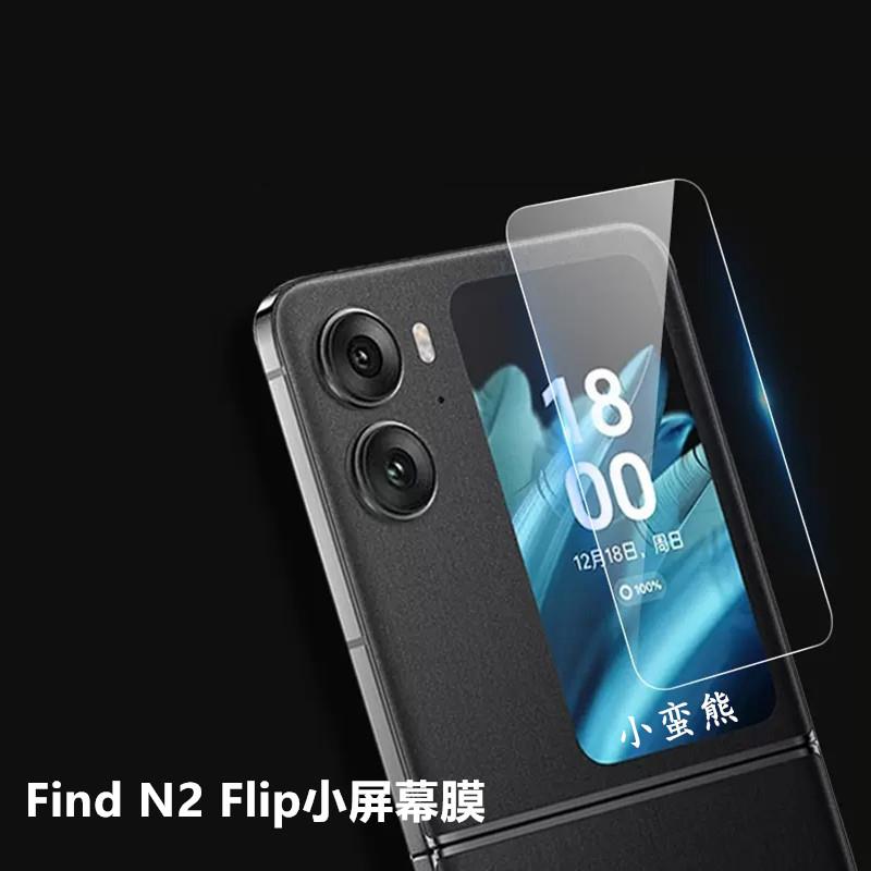 适用oppo find n2flip外屏保护膜findn2flip折叠屏手机小萤幕贴膜副屏钢化膜findn3flip小屏幕膜外屏保护膜薄