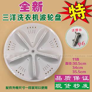 波轮 35.5cm 波盘 34cm 11齿 转盘直径30.5cm 适合三洋洗衣机配件