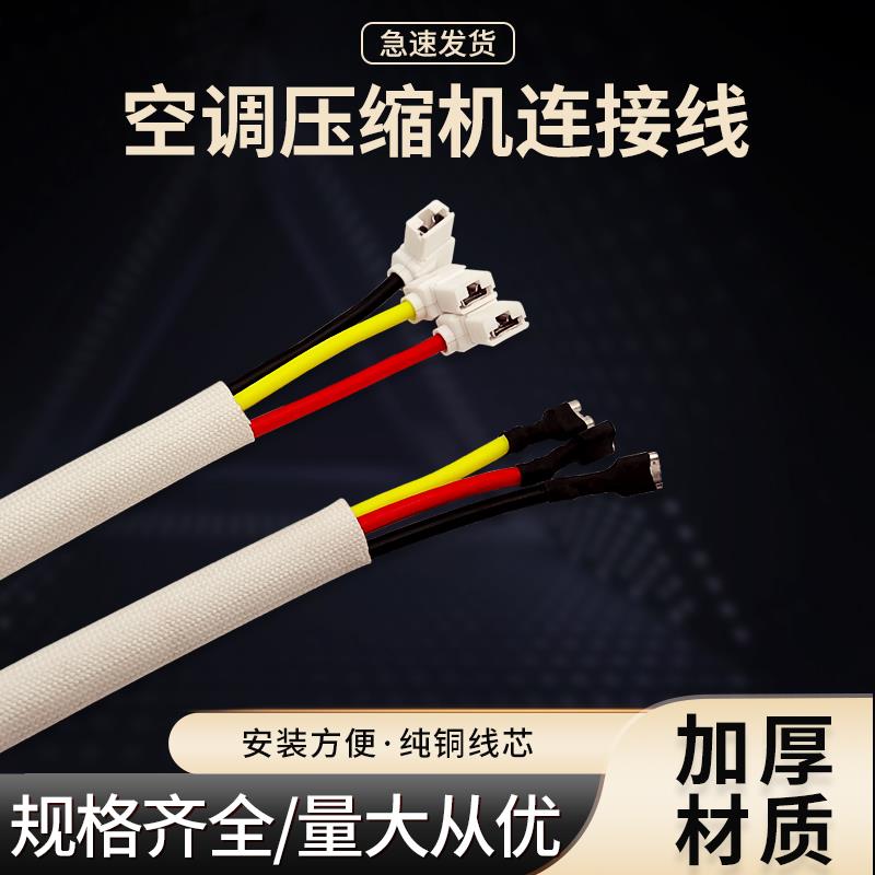 空调外机压缩机电容连接线1/1.5/2/3/5/10p匹启动连接端子插头线