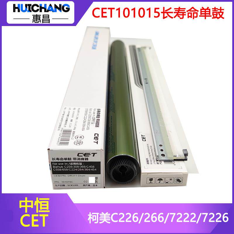 中恒CET美能达C226 C266 286i鼓芯柯美C7222/7226硒鼓感光鼓刮板