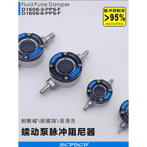 Scpogo爬坡谷D1606-6B/6D/3B/3D-Pps-F蠕动泵脉冲阻尼隔膜耐酸碱