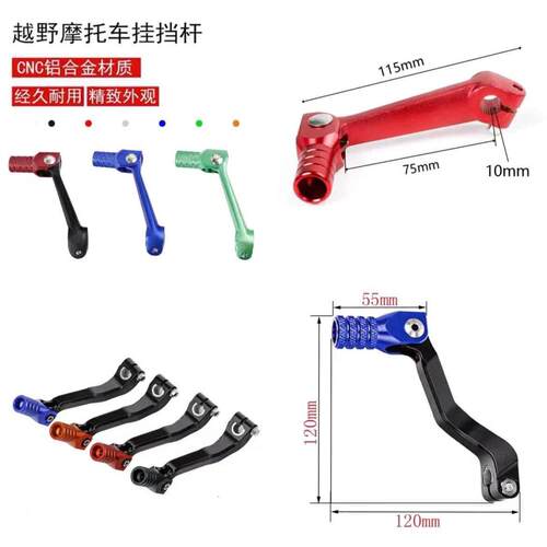 华阳T2T4卒玛K5海陵M4M7贵尊极盗者战 狼风冷CB250越野机车换档杆