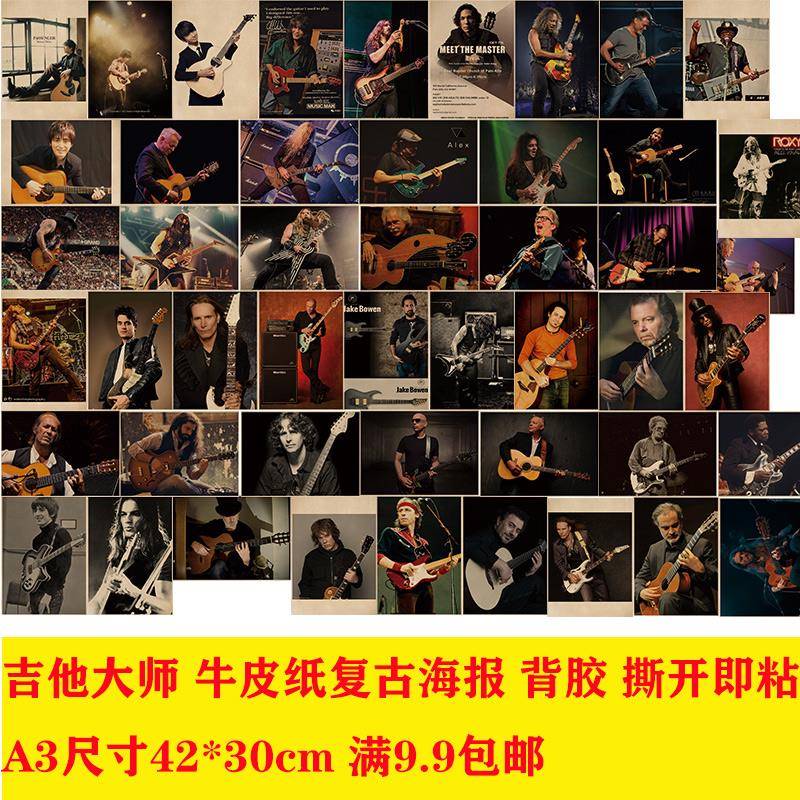 吉他大师海报 自粘海报挂画 壁画 宿舍酒吧乐器行琴行客厅装饰画