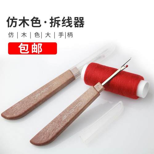 新款拆线器挑线刀十字绣挑线器家用手工开扣眼拆线工具拆线刀