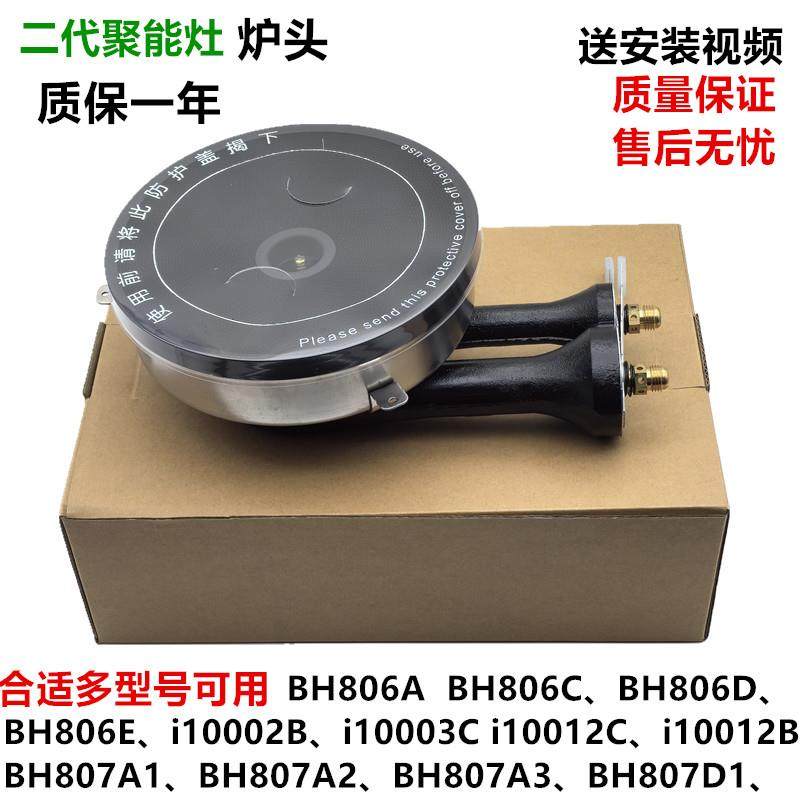 适用华帝聚能灶炉头配件806D/807/10002B二代铸铁燃气灶头网面