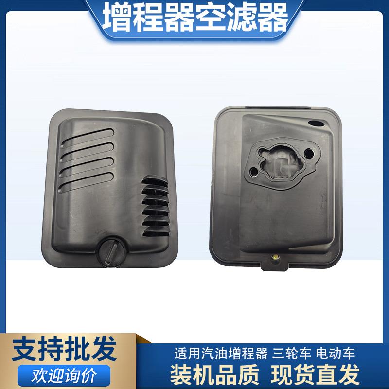 汽油发电机增程器空气滤芯器配件168F170F172F总成空气滤清器总成