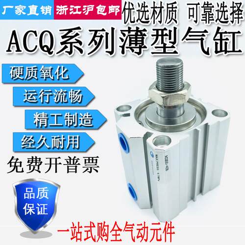 薄型气缸ACQ50X5X10X15X20X25X30X35X40X45X50X55X60X65X70X75-SB