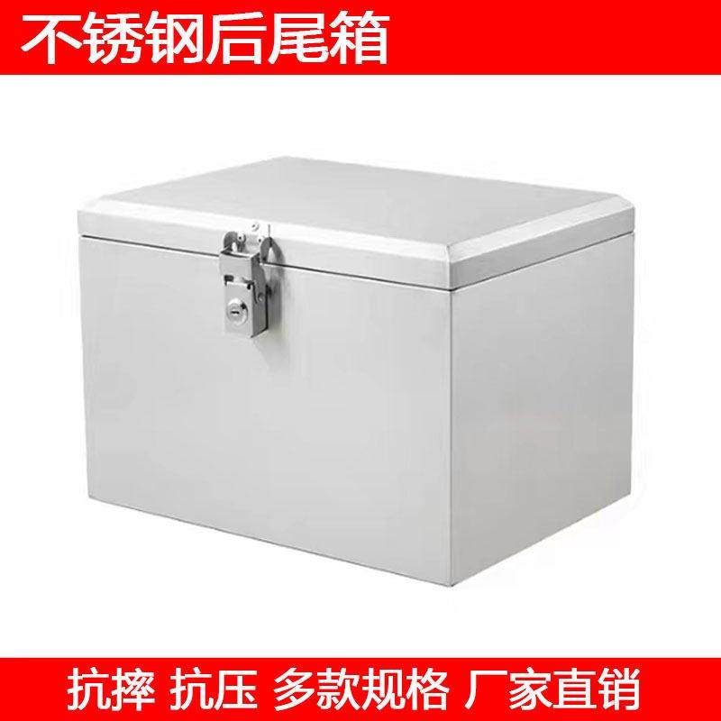 摩托车后尾箱304不锈钢外卖储物电瓶电动车后背箱加厚大容量通用