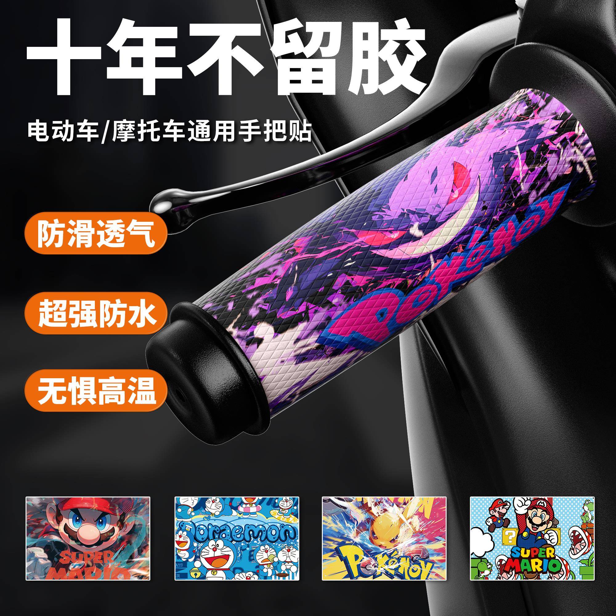 电动车装饰摩托车机车通用防滑手把套九号车把套黑科技实用小配件