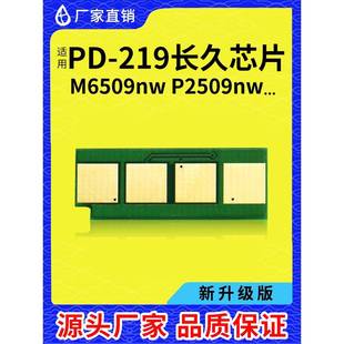 M6559 兼容Pantum M6509 219长期墨盒芯片P2509 M6609墨盒