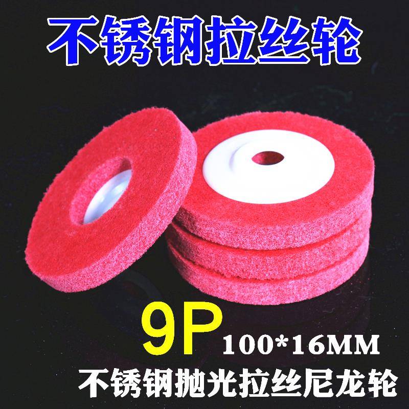 100角向尼龙轮抛光轮除锈纤维轮拉丝125研磨轮抛光片角磨片