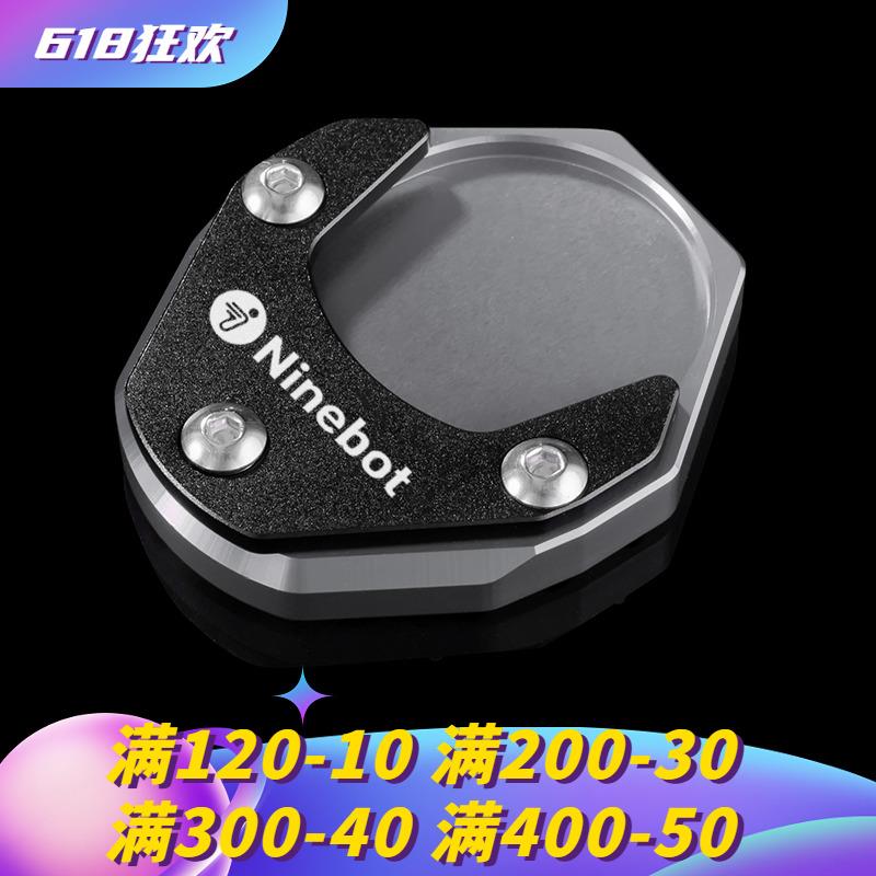 适用九号F30c F90m 边撑加大机械师MMAX90/110P/BMAX60改装脚撑垫