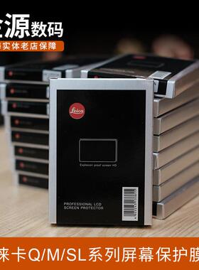 Leica/徕卡Q3金刚屏 莱卡M11 MP Lux8 SL3 拍立得 贴膜专用保护屏