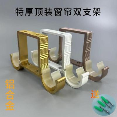 加厚窗帘固定座罗马杆支撑架托 托架单孔顶装双架钩子配件屋顶座