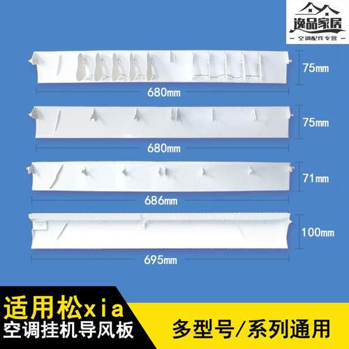 适用多款原松xia空调配导风板1.5匹上下摆风叶片出风口导风叶乐声