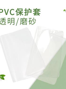 【3件包邮】真我 PVC保护套 活页 定页 A5 A6 透明封套 磨砂书套