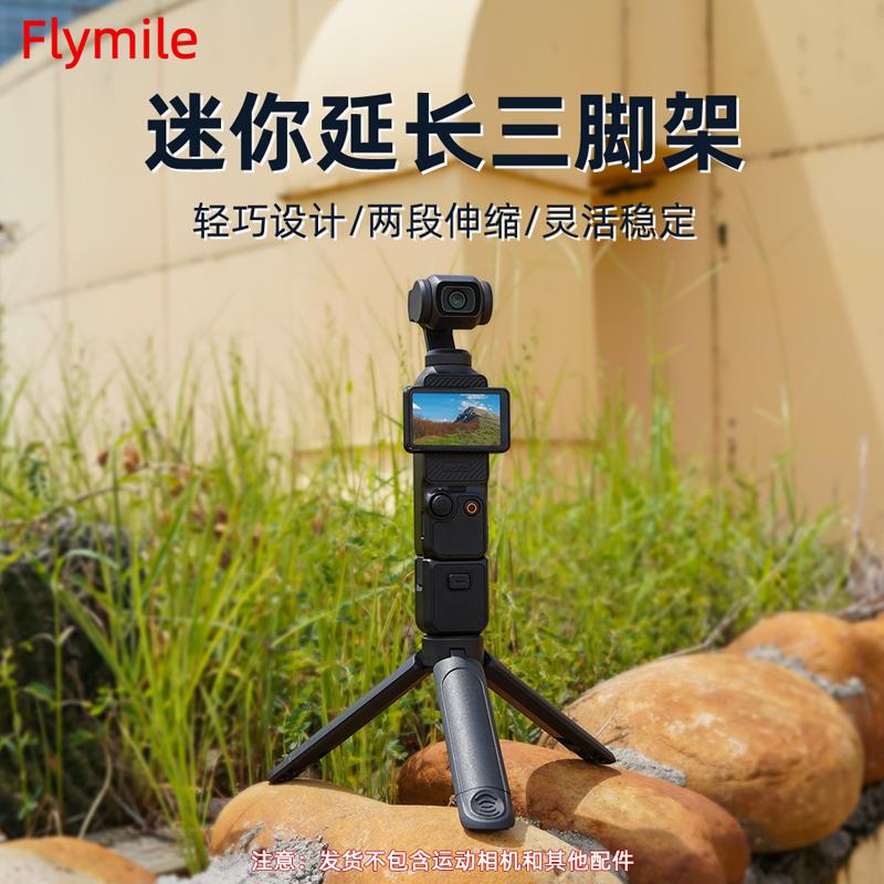 适用大疆Pocket3三脚架可携式桌面固定支架云台相机手持支架配件