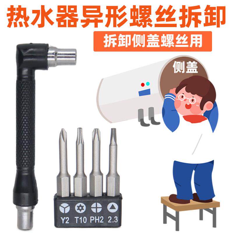 热水器侧盖螺丝刀异形拆卸工具Y型三角形打孔六角梅花批头组合装