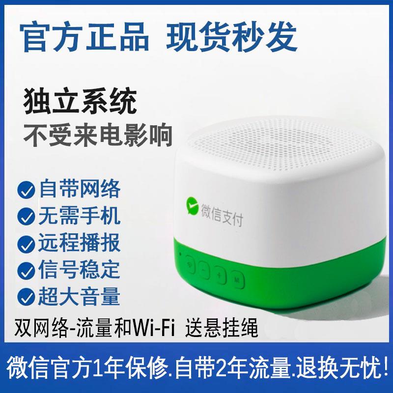 微信收款音响s3自带无线 线网络收钱小音箱语音提示播报器收银机WIFI